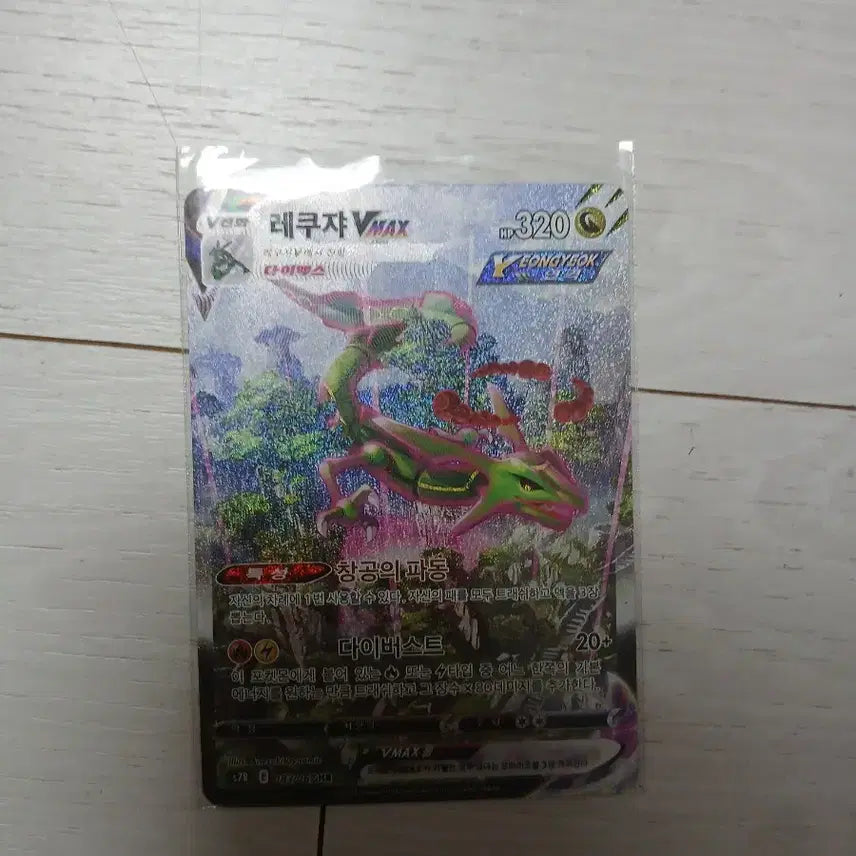 [BUNJANG] Rayquaza VMAX HR Special Illustration Card / 레쿠자 vmax hr 특별일러스트 카드 판매합니다 검색어 #포켓몬카드