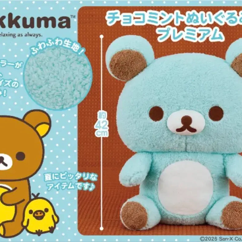 [BUNJANG] Rilakkuma Chocomint XL Plush Toy (XL Size, Sealed) / 레어) 리락쿠마 쵸코민트 인형 XL 사이즈 미개봉