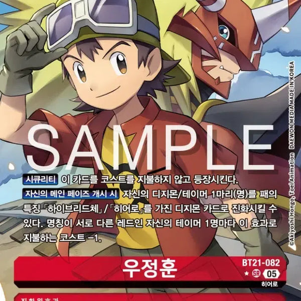 [BUNJANG] Digimon Card Game Examon Ace SR Parallel, Yu Jung-hoon SR Parallel / 디지몬카드게임 엑자몬 ace sr 패러렐, 우정훈 sr 패러렐