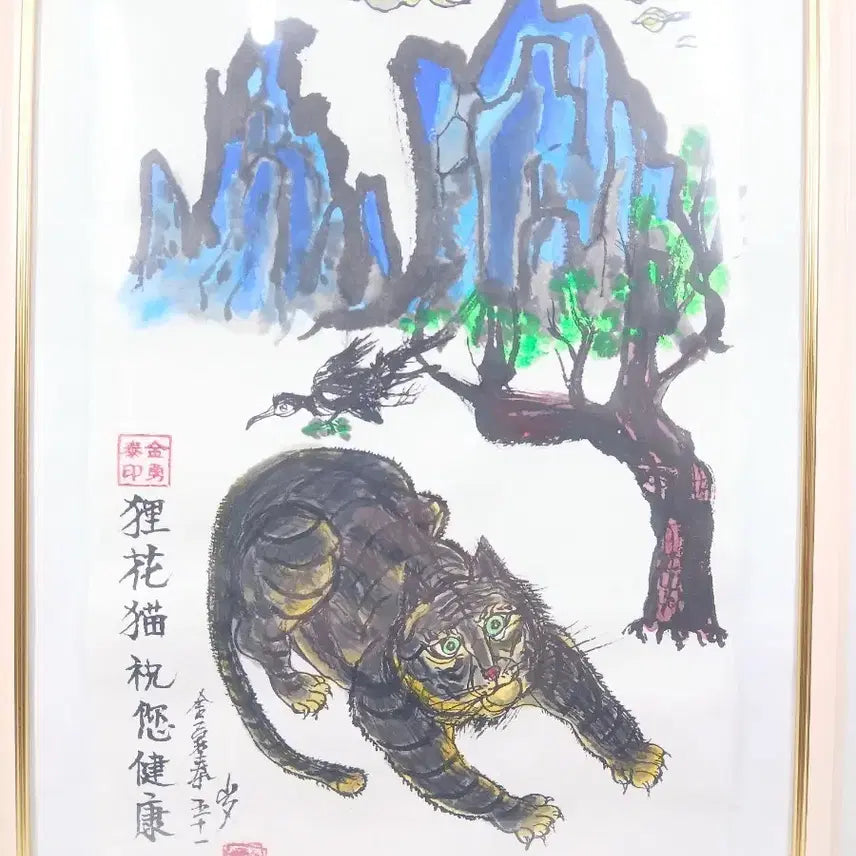 [BUNJANG] Kim Yong-tae Tiger and Cat Painting Framed Art / 호랑이 그림 액자 동양화 산수화 고양이 그림