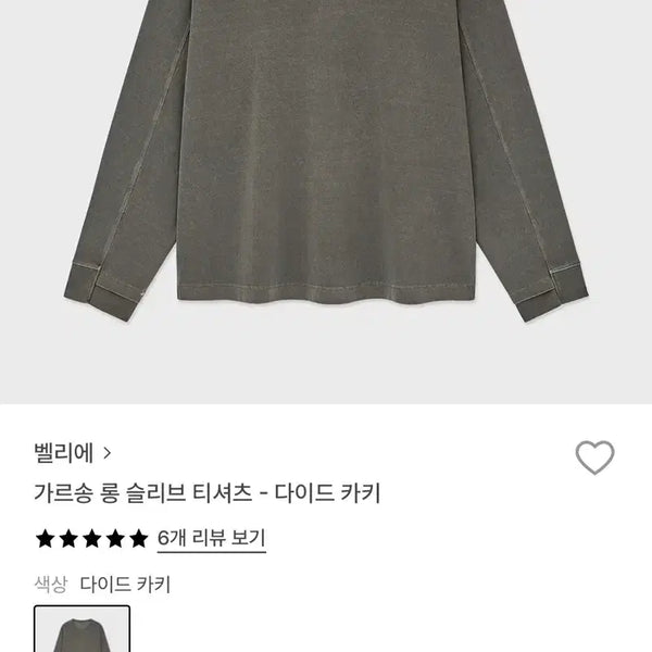 [BUNJANG] Bellier Garçon Dyed Long Sleeve T-Shirt Khaki / 벨리에 가르송 롱 슬리브 티셔츠 다이드 카키 04 (무배)