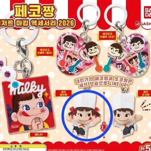 [BUNJANG] Peko-chan Chef Peko-chan Confectionery Gacha Figure (Sealed) / 무료배송 미개봉 페코짱 과자 메지루시 가챠 셰프페코짱