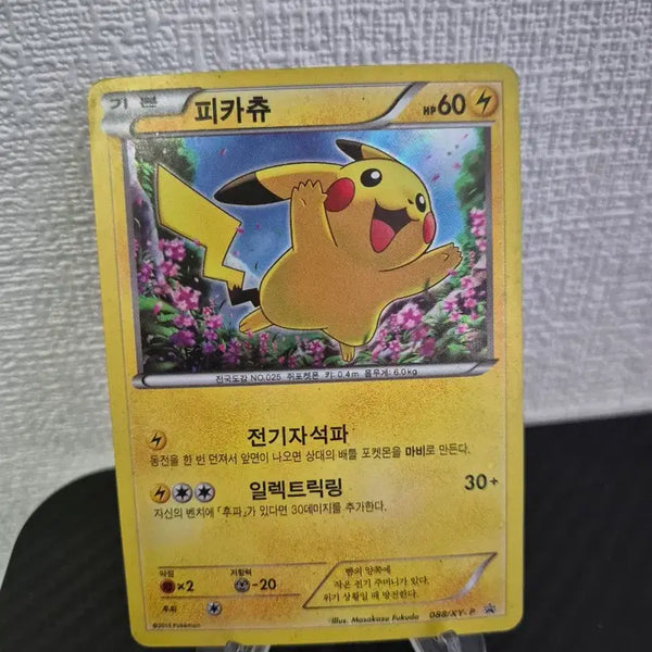 [BUNJANG] Pikachu (XY-P 088) Promo Card / 피카츄 (XY-P 088) 프로모션 카드