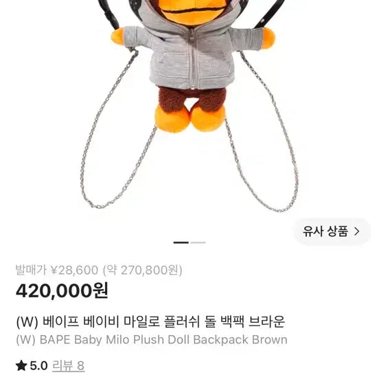 [BUNJANG] BAPE Baby Milo Plush Doll Backpack Brown / 베이프 베이비 마일로 플러쉬 돌 백팩 브라운