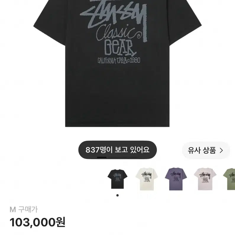 [BUNJANG] Stussy Pigment Dyed Classic Gear T-Shirt Black / [M]스투시 피그먼트 다이드 클래식 기어 티셔츠 블랙