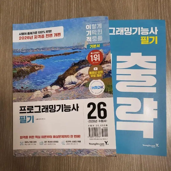 [BUNJANG] 2026 Programming Technician Written Exam Core Textbook / 2026년 프로그래밍기능사 필기 기본서