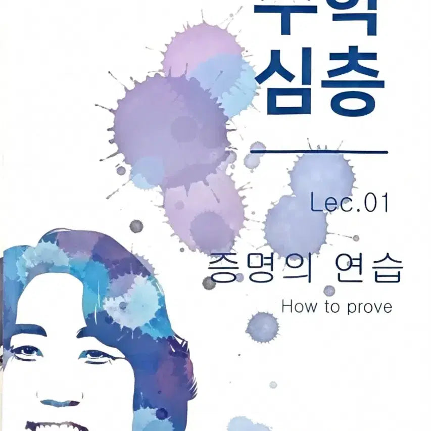 [BUNJANG] Hong Sung-chul 2025 Advanced Math Intensive Set for SNU/KAIST Math Interview Prep / 서울대/카이스트 수학면접 대비 수학심층 홍성철T 2025 풀세트
