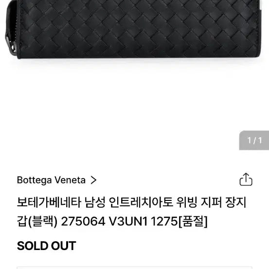 [BUNJANG] Bottega Veneta Intrecciato Zipper Long Wallet / 정품 보테가베네타 인트레치아토 지퍼 장지갑