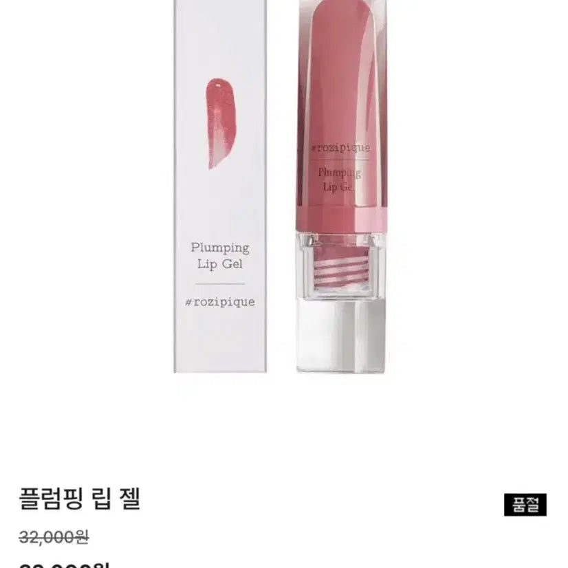 [BUNJANG] Logipeak Plumping Lip Gel - Thistle Bud / 로지피크 플럼핑 립 젤 씨슬버드