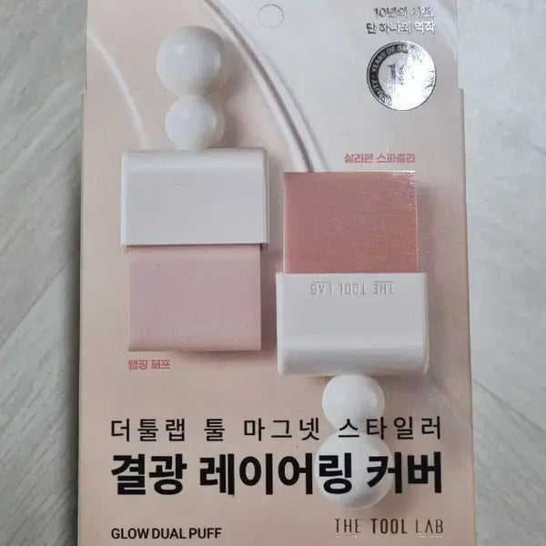 [BUNJANG] The Tool Lab Magnet Style Dual Puff (+Primer) / 더툴랩 툴 마그넷 스타일러 결광 듀얼 퍼프 (+프라이머)