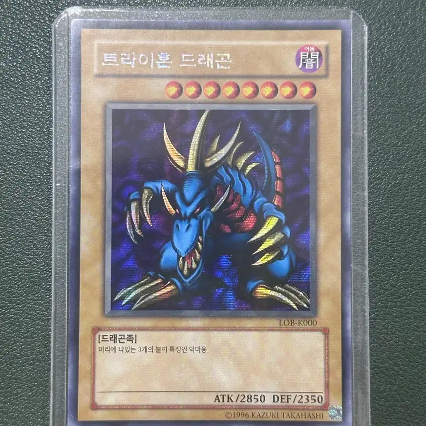 [BUNJANG] Tear-a-Horn Dragon Secret Rare LOB-K000 / 트라이혼 드래곤 시크릿레어