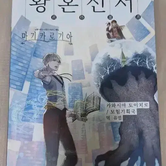 [BUNJANG] Magica Logia Twilight Incantation TRPG Scenario Book / 마기카로기아 마기로기 황혼선서 TRPG 시나리오집