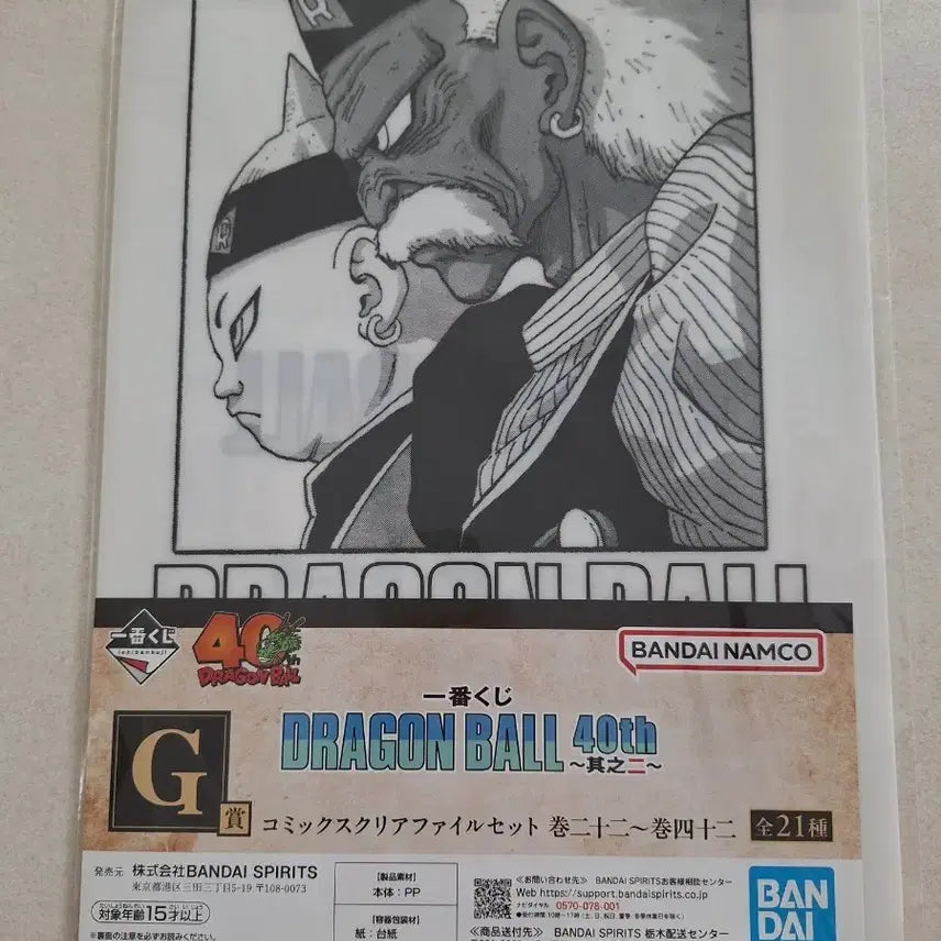 [BUNJANG] Dragon Ball 40th Anniversary Comics Clear File Set / 드래곤볼 40주년 코믹스 클리어 파일 세트