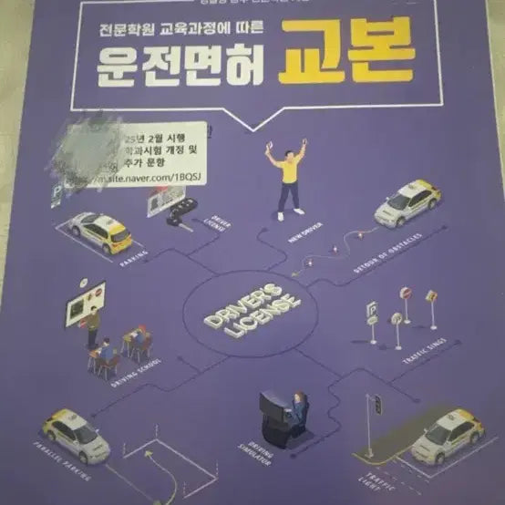 [BUNJANG] Driving License Study Book / 운전면허 교복책