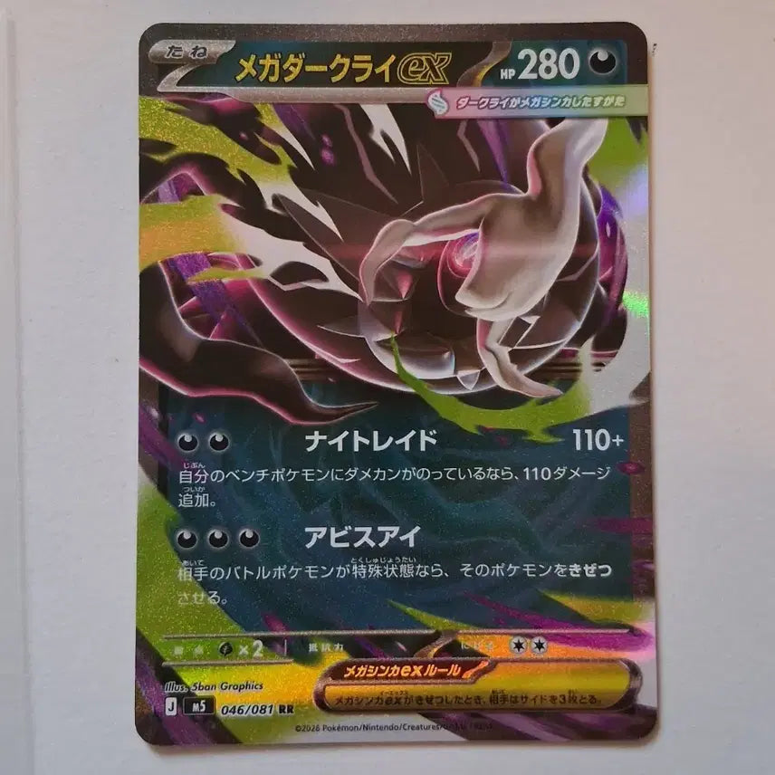 [BUNJANG] Pokemon Card Japanese Darkrai 046/081 RR / 포켓몬 카드 일판 다크라이 046/081 RR