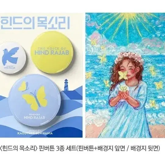 [BUNJANG] Hind's Voice Pin Button Set (3 Types) / 힌드의 목소리 핀버튼 3종 세트