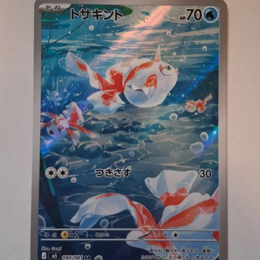 [BUNJANG] Pokemon Card Tosasckint 084/081 AR / 포켓몬 카드 토사킨트 콘치 084/081 AR