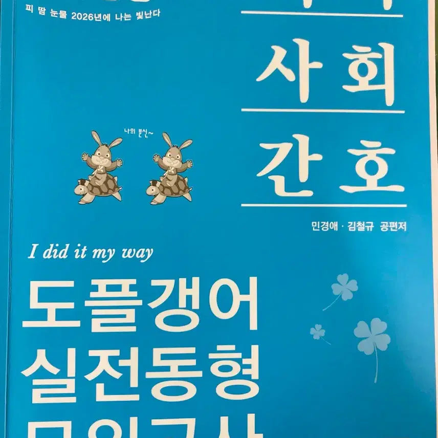[BUNJANG] Min Kyung-Ae 2026 Community Health Practical Mock Exam / 민경애 2026 지역사회간호 실전동형모의고사 팝니다