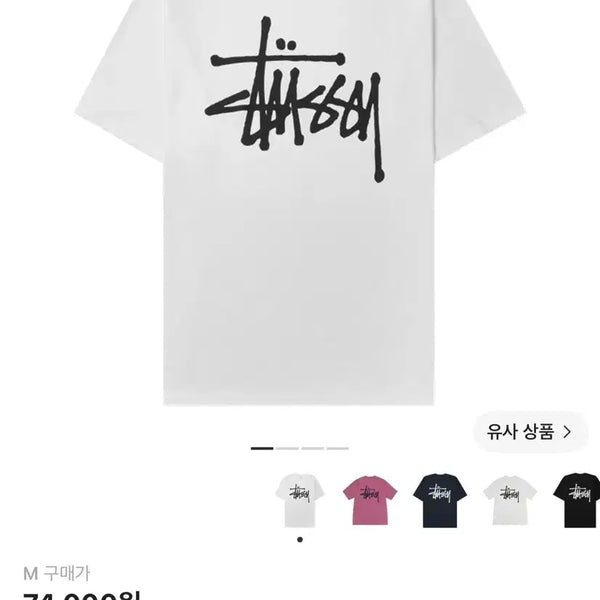 [BUNJANG] Stussy Basic Short Sleeve T-Shirt White M / 정품 스투시 베이직 반팔 티셔츠 화이트 M