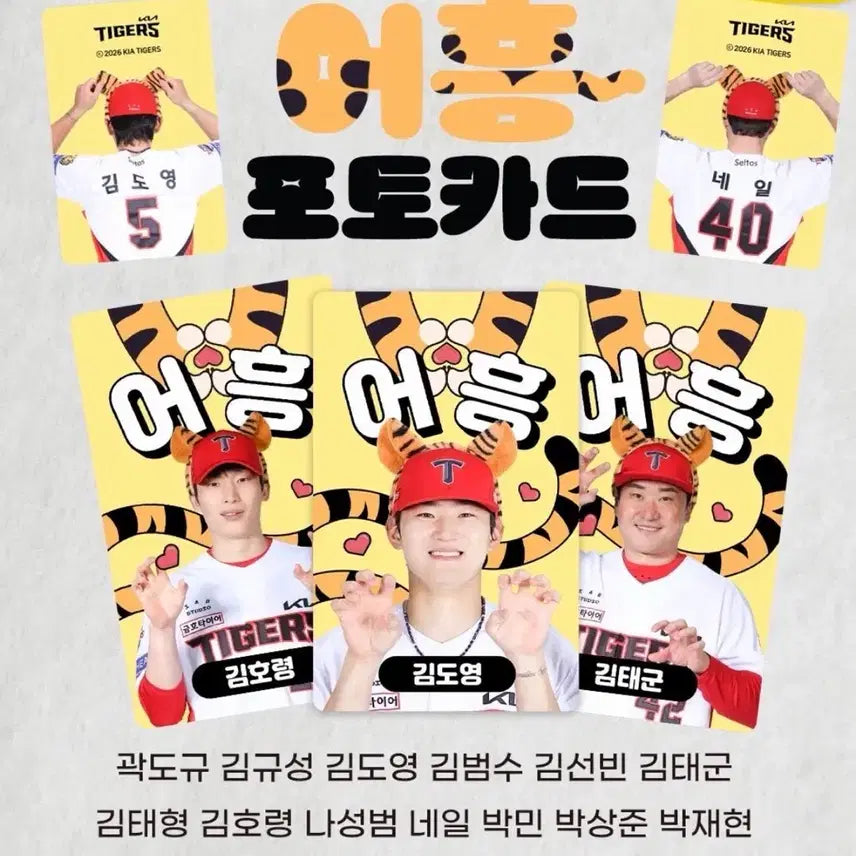 [BUNJANG] Kia Tigers Cheetah Photocard Set / 기아 타이거즈 어흥 포카
