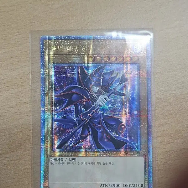 [BUNJANG] Yu-Gi-Oh! Black Magician Kyo-Shik Another Illustration Card / 유희왕 블랙매지션 쿼식 어나더일러