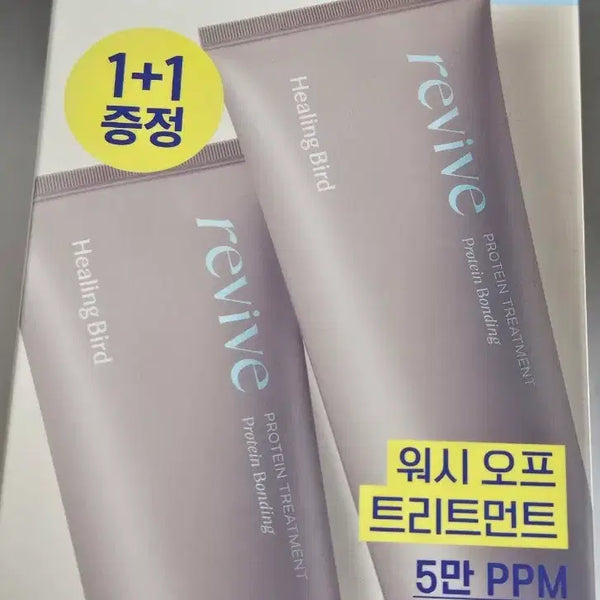 [BUNJANG] Healing Bird Revive Protein Treatment 1+1 Set / 힐링버드 리바이브 단백질 트리트먼트 1+1 기획세트