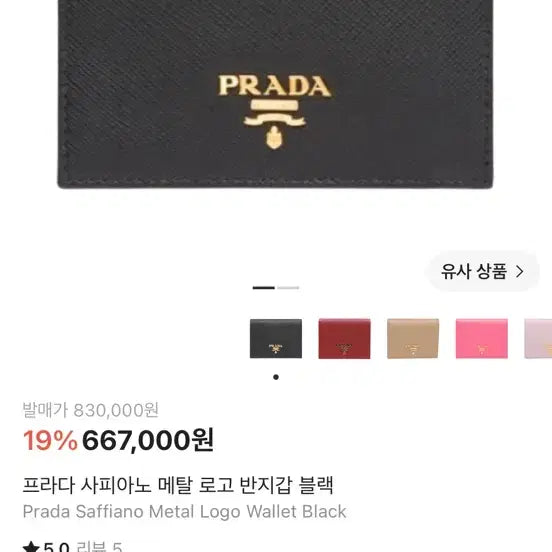 [BUNJANG] Prada Saffiano Metal Logo Bifold Wallet Black / 프라다 사피아노 메탈 로고 반지갑 블랙