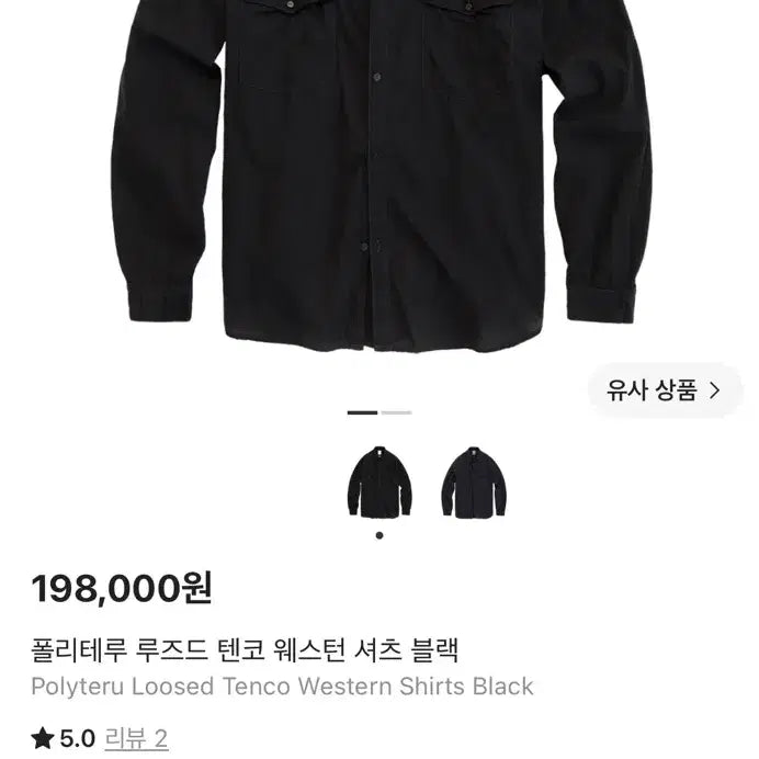 [BUNJANG] Poleriteu Rouge Tenko Western Shirt Black / [2]폴리테루 루즈드 텐코 웨스턴셔츠 블랙