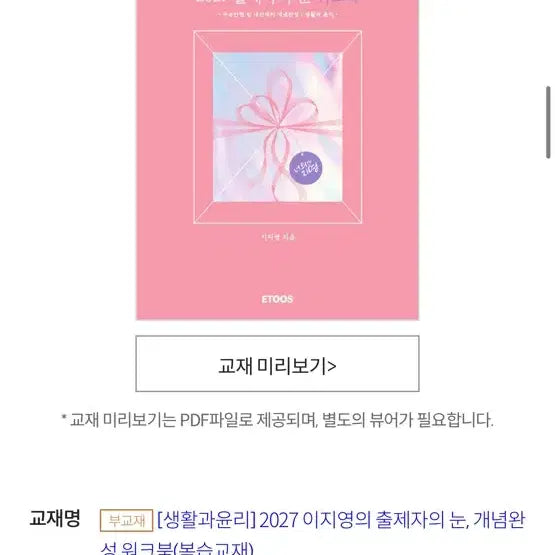 [BUNJANG] 2027 Examineer's Eye Workbook New / 2027 출제자의 눈 워크북 새책