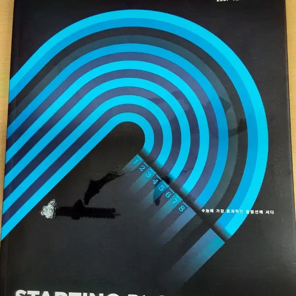 [BUNJANG] Starting Block Textbook, Solution Book, and Pacemaker Supplementary Book Set / 스타팅블록 본교재, 해설지, 부교재(pacemaker)