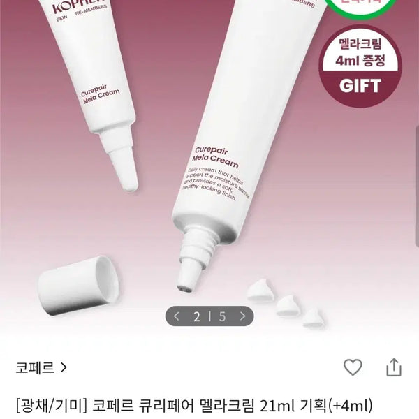 [BUNJANG] Kopert Cure Repair Mela Cream 21ml + 4ml Gift Set / [미개봉 새상품] 코페르 큐리페어 멜라크림 21ml (+4ml 증정)