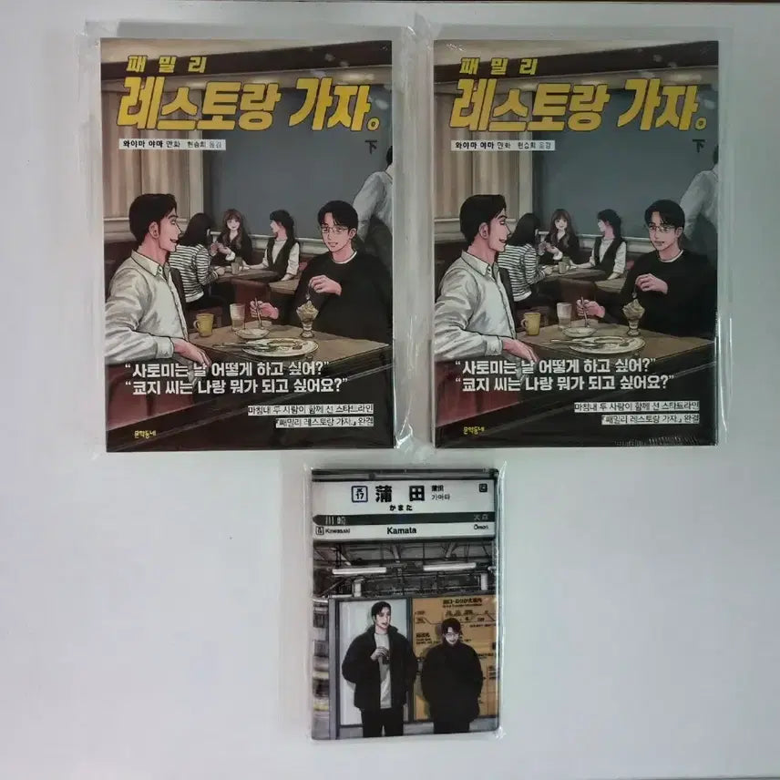 [BUNJANG] Famires Gaja Family Restaurant Gaja Vol. 2 + Passport / 미개봉) 파미레스가자 패밀리 레스토랑 가자 하권 + 여권