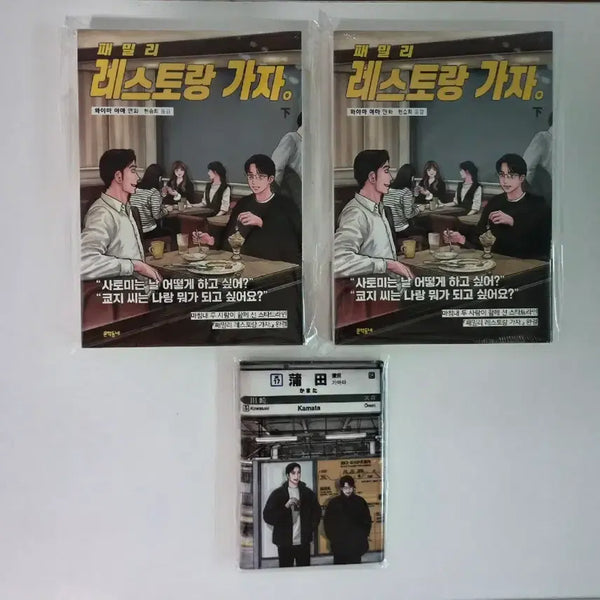 [BUNJANG] Famires Gaja Family Restaurant Gaja Vol. 2 + Passport / 미개봉) 파미레스가자 패밀리 레스토랑 가자 하권 + 여권