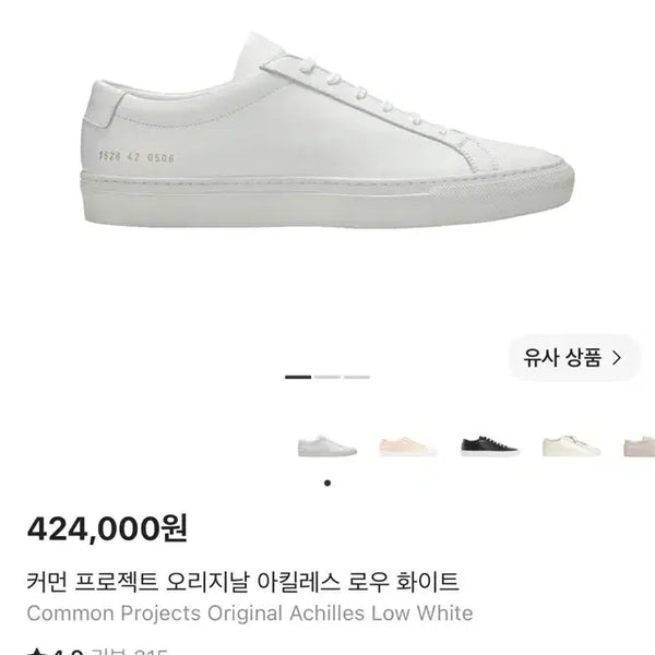 [BUNJANG] Common Projects Achilles Low White Leather Sneakers Size 42 / 커먼 프로젝트 오리지날 아킬레스 로우 화이트 42