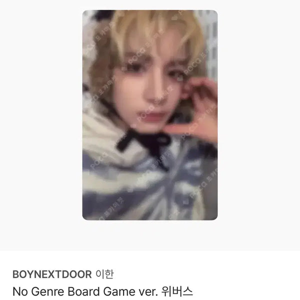 [BUNJANG] BOYNEXTDOOR Leehan O.r.r.e.o. Photocard / 보넥도 이한 오알럽 포카