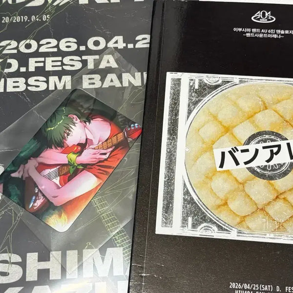 [BUNJANG] MIU404 Ibishima Band Anthology Fanbook / 미우404 이부시마 밴드 앤솔로지 회지 양도