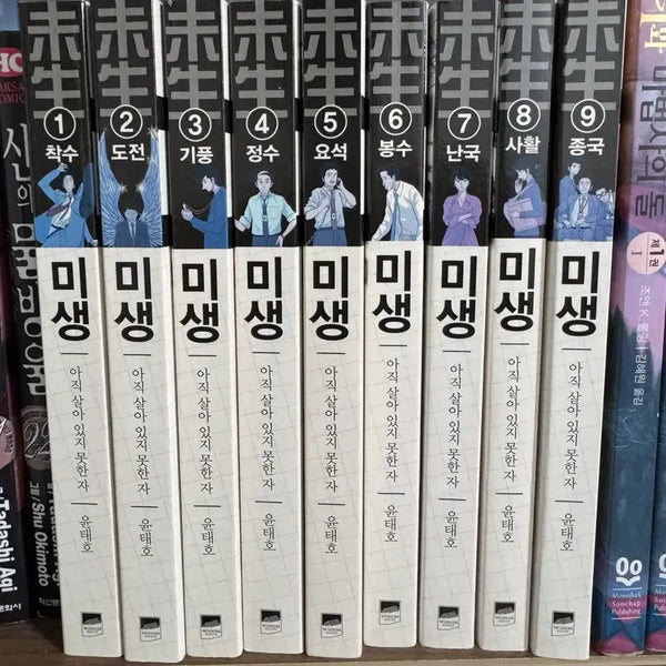 [BUNJANG] Misaeng Complete Set / 미생 만화 전권 세트