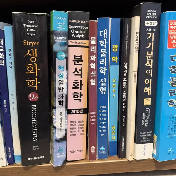[BUNJANG] Chemistry Major Textbooks / 화학과 전공서적 판매합니다