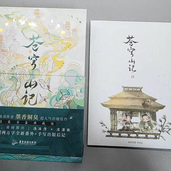 [BUNJANG] The Scum Villain's Self-Saving System: Proud Immortal Demon Way Special Edition / 인사반파자구계통 창궁산기 특장판 단행본 판매