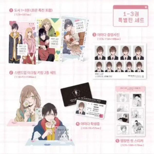 [BUNJANG] My Love Story with Yamada-kun at Lv. 999 Special Edition Vol. 1-3 Set with Poster / 포스터 포함 야마다 군과 Lv999의 사랑을 하다 1~3 세트 (특별판)