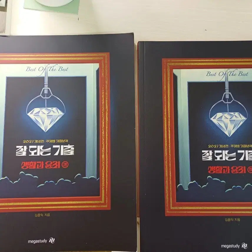 [BUNJANG] 2027 Kim Jong-ik Saenghwalggwa Yulli Textbook / 2027 김종익 잘되는기출 생활과 윤리