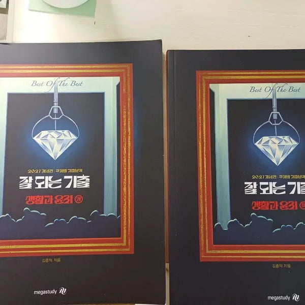 [BUNJANG] 2027 Kim Jong-ik Saenghwalggwa Yulli Textbook / 2027 김종익 잘되는기출 생활과 윤리