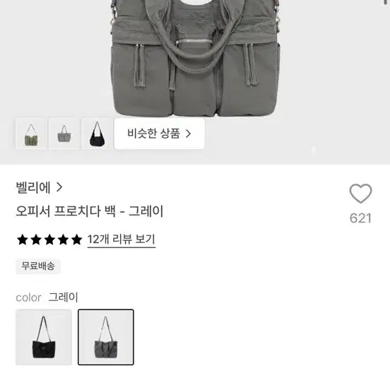 [BUNJANG] Bellier Officer Prochida Bag Grey / 벨리에  오피서 프로치다백 그레이