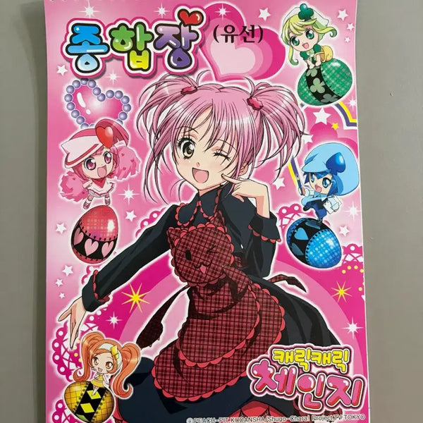 [BUNJANG] Shugo Chara! Comprehensive Album / 캐릭캐릭체인지 캐캐체 종합장