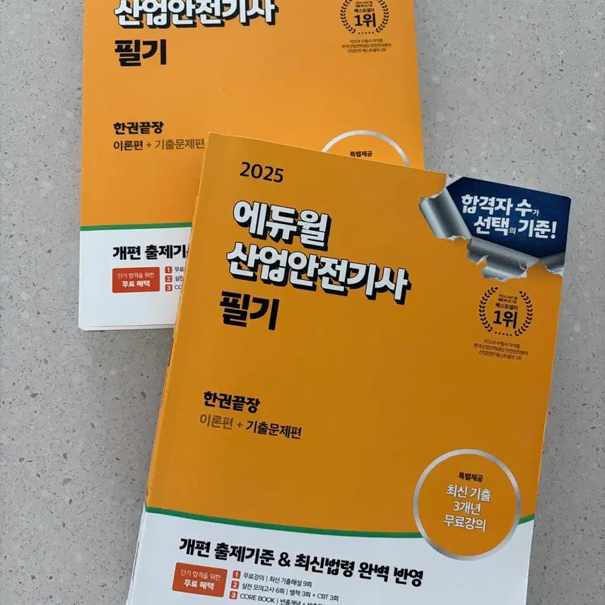 [BUNJANG] Eduwill Industrial Safety Engineer Written Exam Study Guide / 에듀윌 산업안전기사 필기 이론+기출