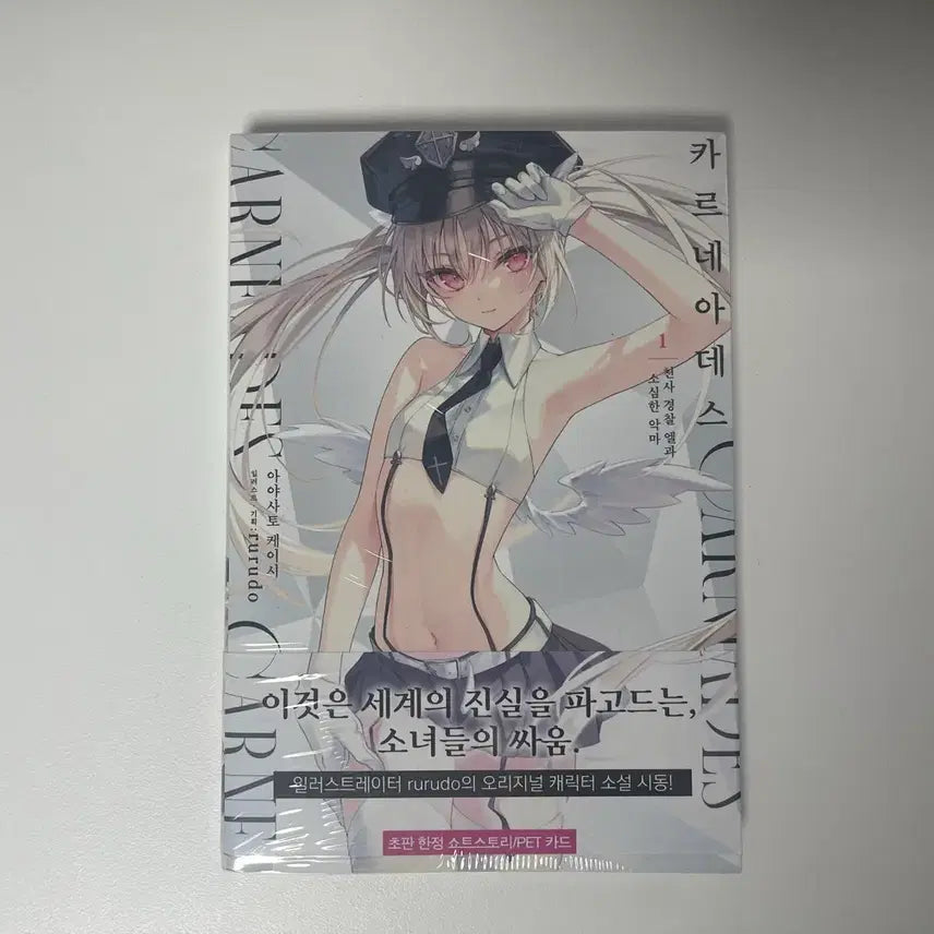 [BUNJANG] Carneades Vol. 1 First Edition / 카르네아데스 1권 초판