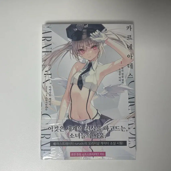 [BUNJANG] Carneades Vol. 1 First Edition / 카르네아데스 1권 초판