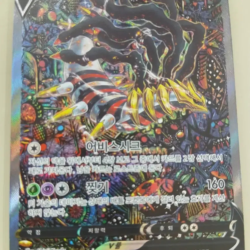 [BUNJANG] Pokemon Card Giratina V SR Special Art Korean Version / 포켓몬카드 기라티나 V SR 스페셜아트(특일) 한글판 판