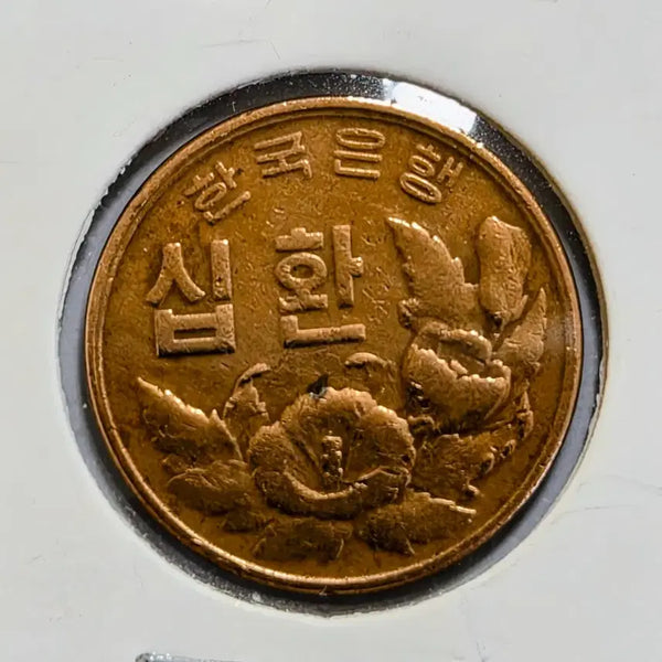 [BUNJANG] Vintage Korean Coin Bundle (50 Won, 10 Won, 5 Won) / 옛날 특년 (4292. 94. 1968년) 3점. 일괄 판매.