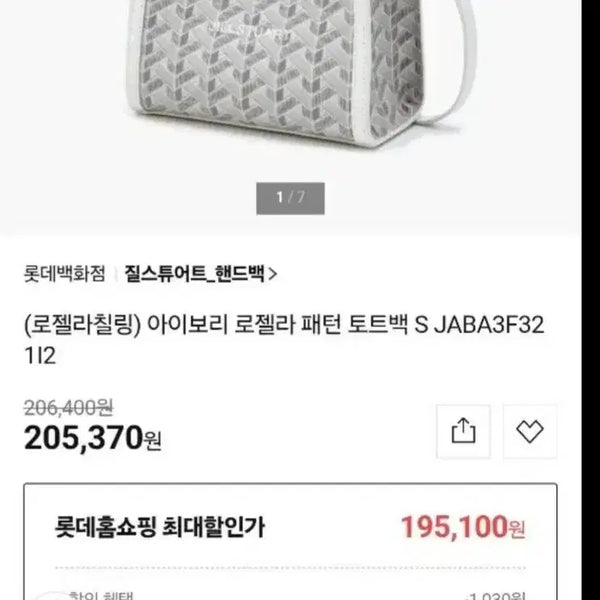 [BUNJANG] JILLSTUART NEW YORK Pattern Tote Bag / 질스튜어트 뉴욕 패턴 토트백